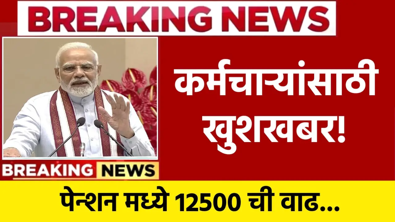 EPFO Pension Scheme