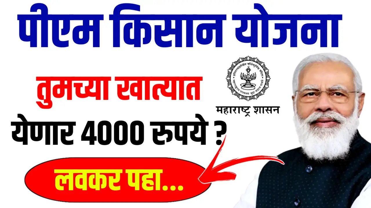 pm kisan yojana