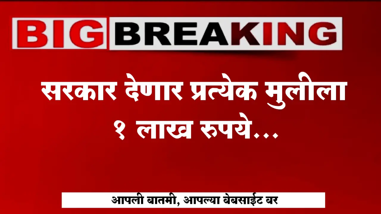 lek Ladki Yojana