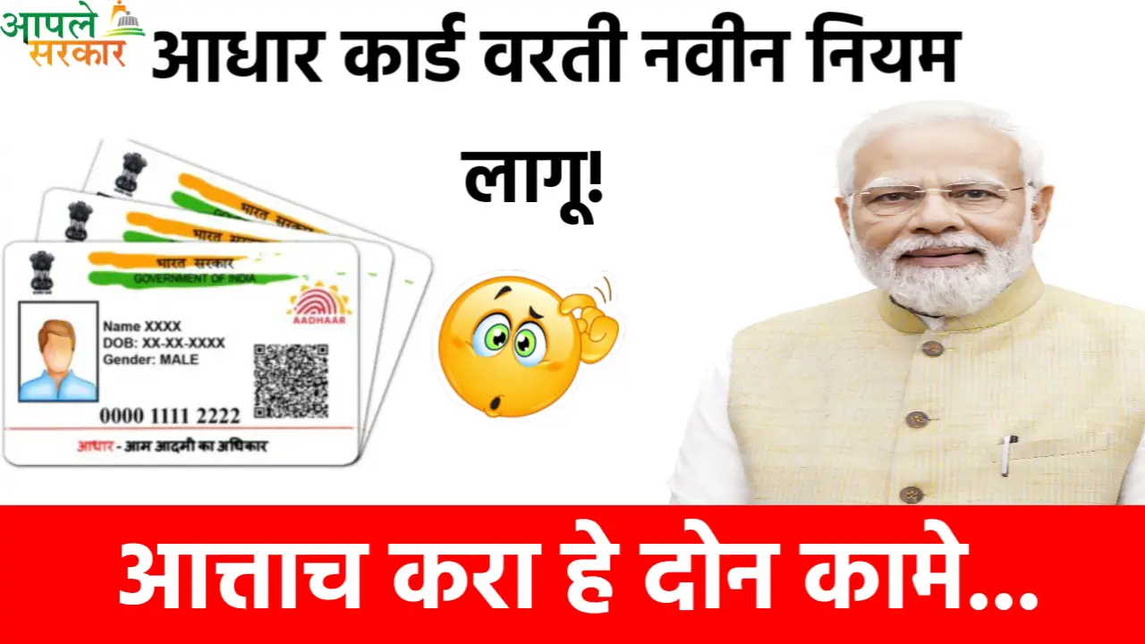 aadhar card new update