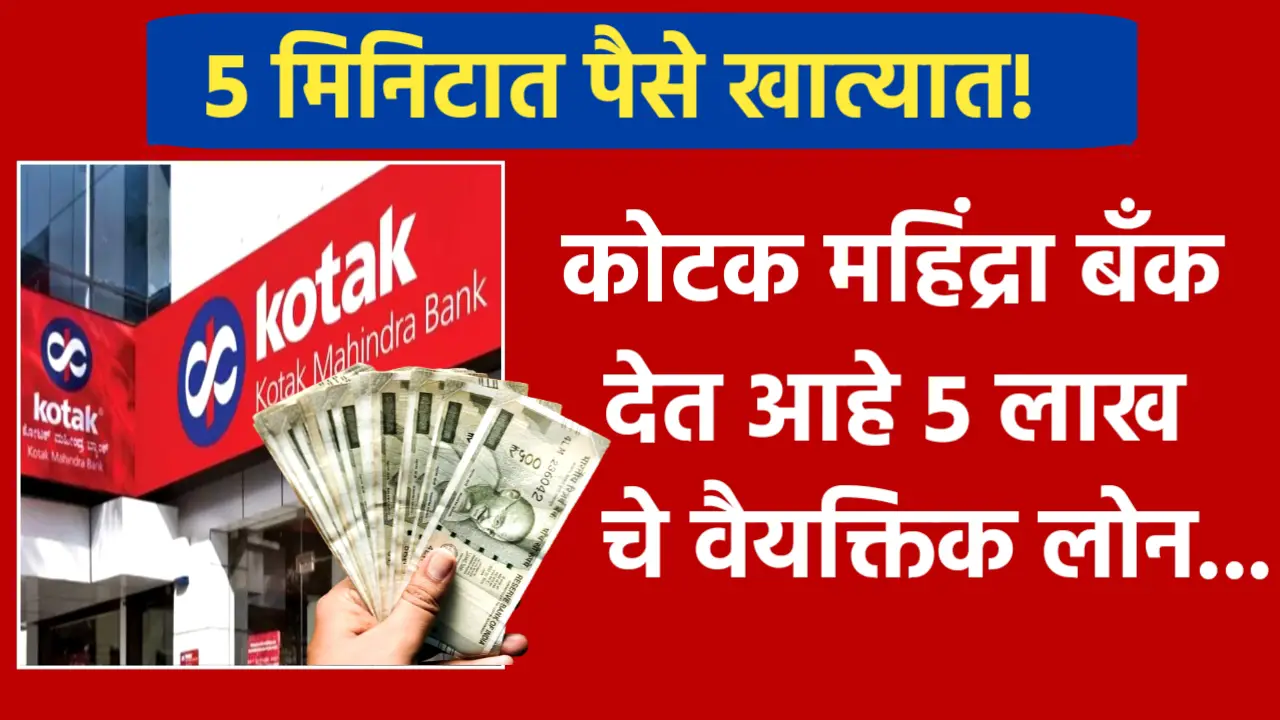 kotak bank loan