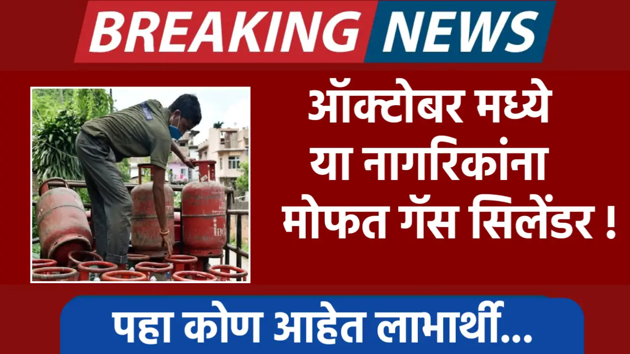 free gas cylinder scheme
