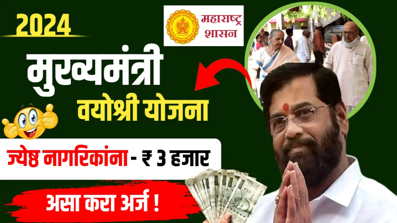 vayoshri yojana