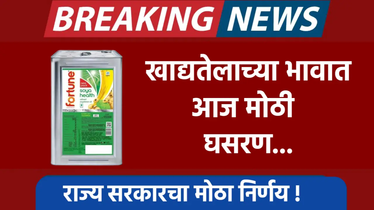 edible oil rate latest