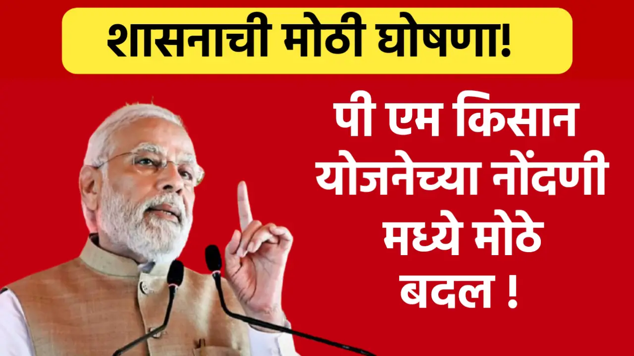 PM Kisan Scheme Changes