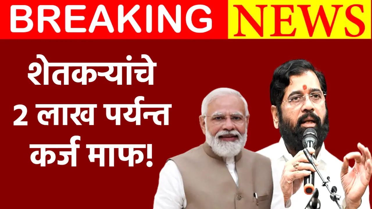loan waiver list