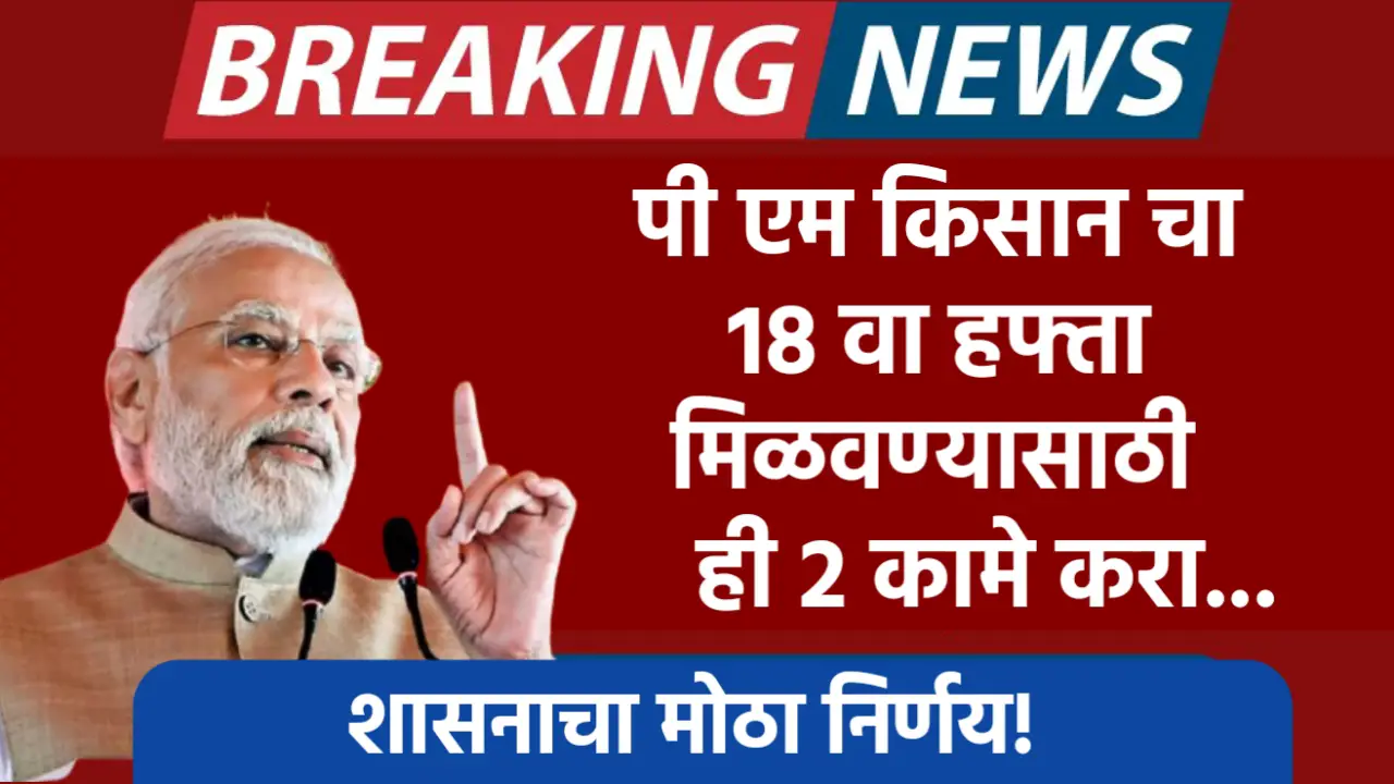 PM Kisan Installment