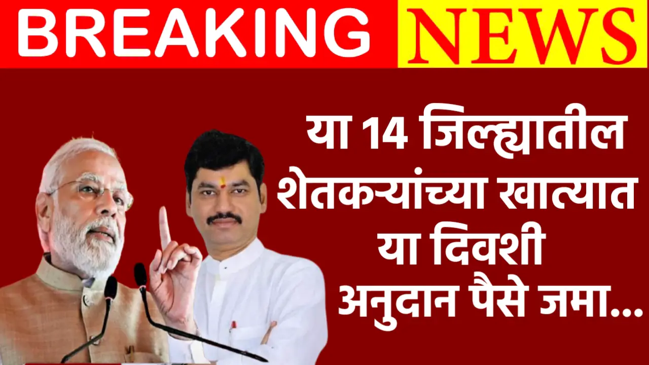 14 district money deposit