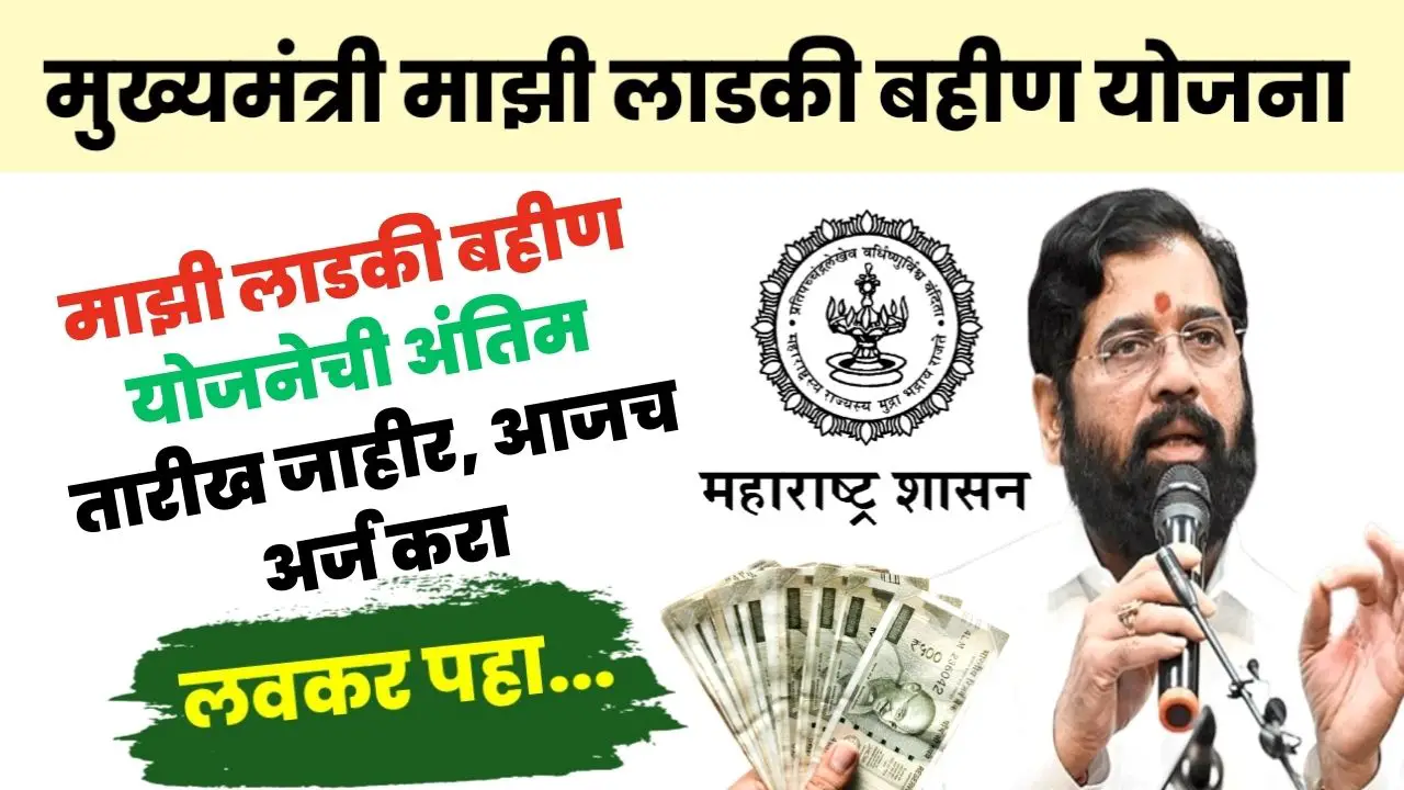 Majhi Ladki Bahin Yojana