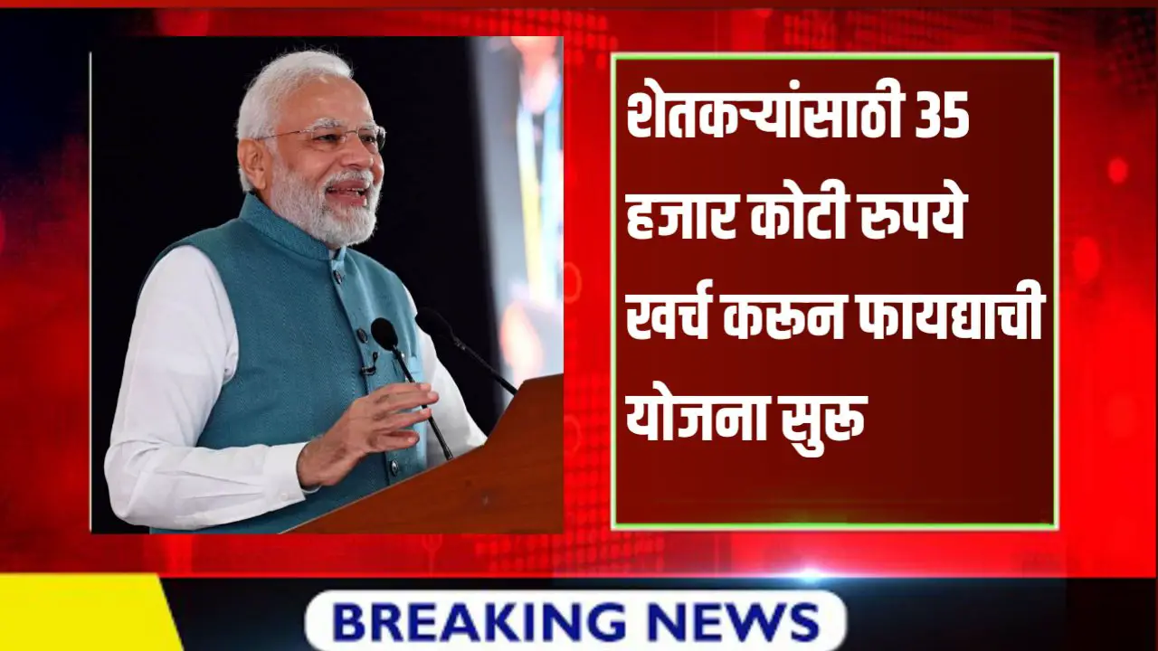 PM-AASHA Scheme