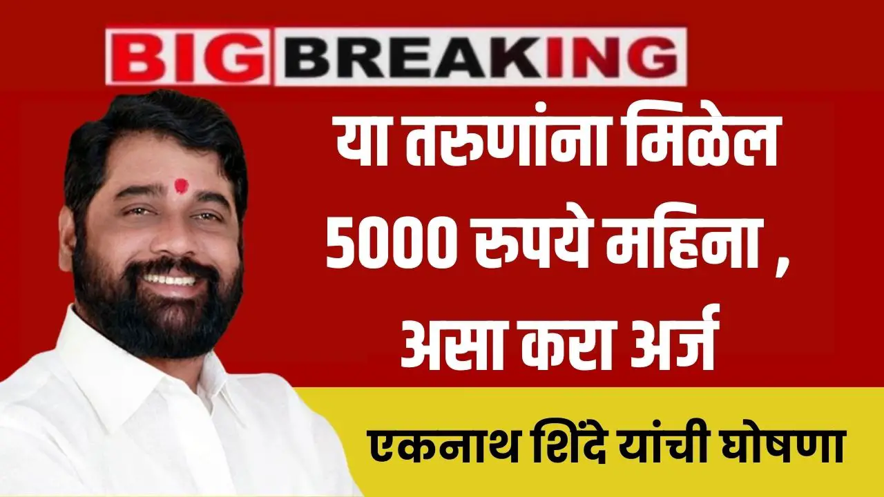 stipend scheme
