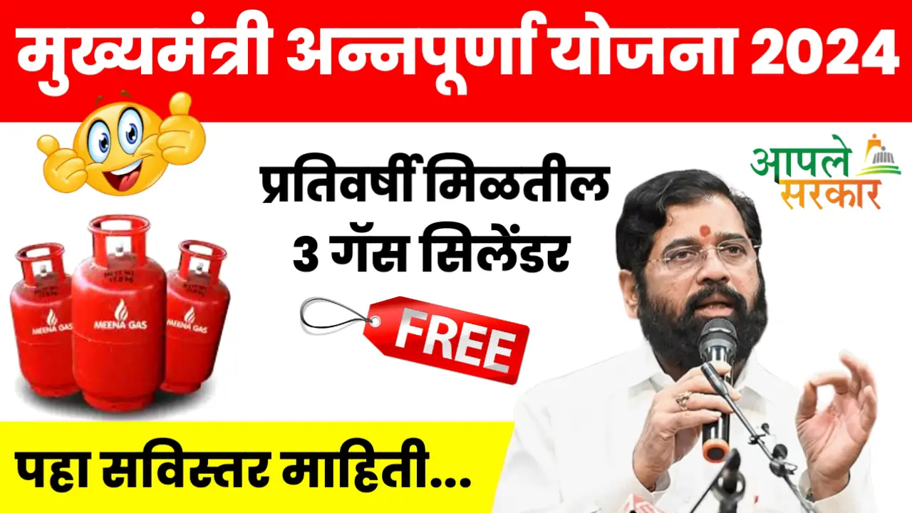 या नागरिकांना मिळेल वर्षाला ३ गॅस सिलिंडर , पहा सविस्तर माहिती