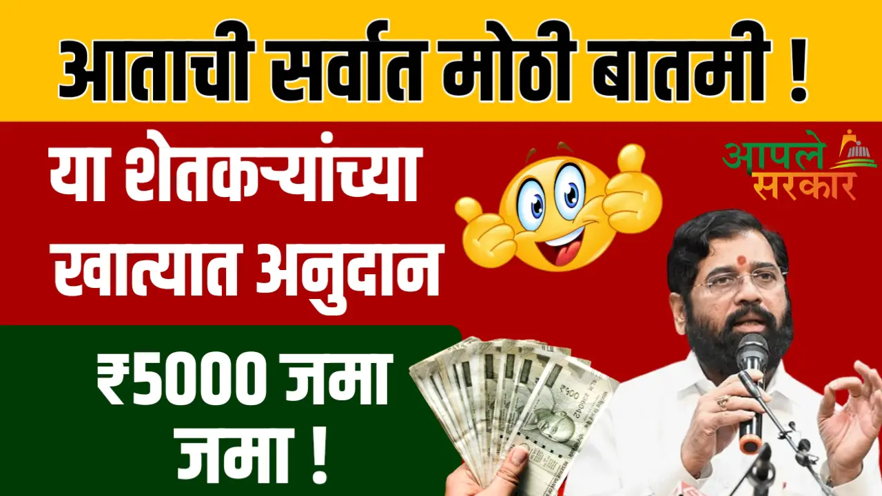 rs. 5000 deposit