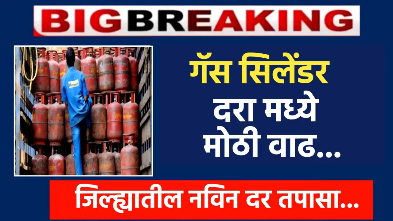 Gas cylinder rate increase today
