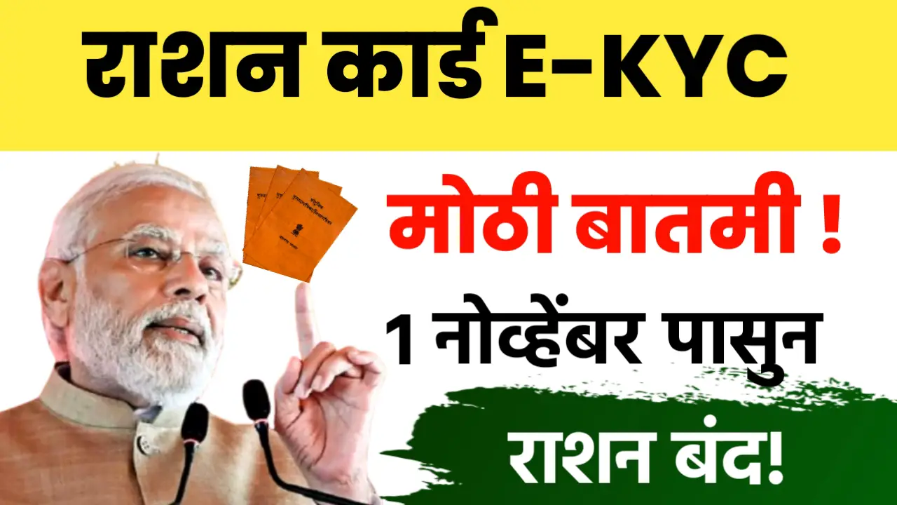 ration card closed 1st november