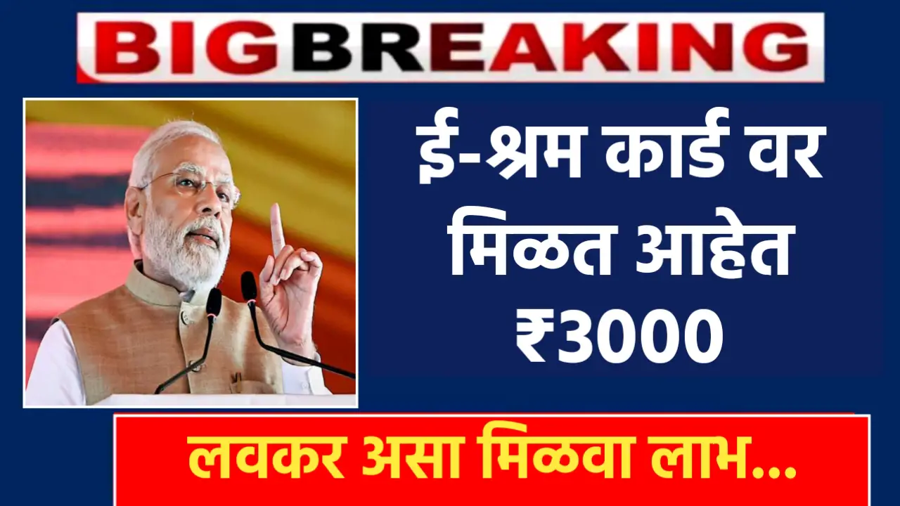 e shram card scheme