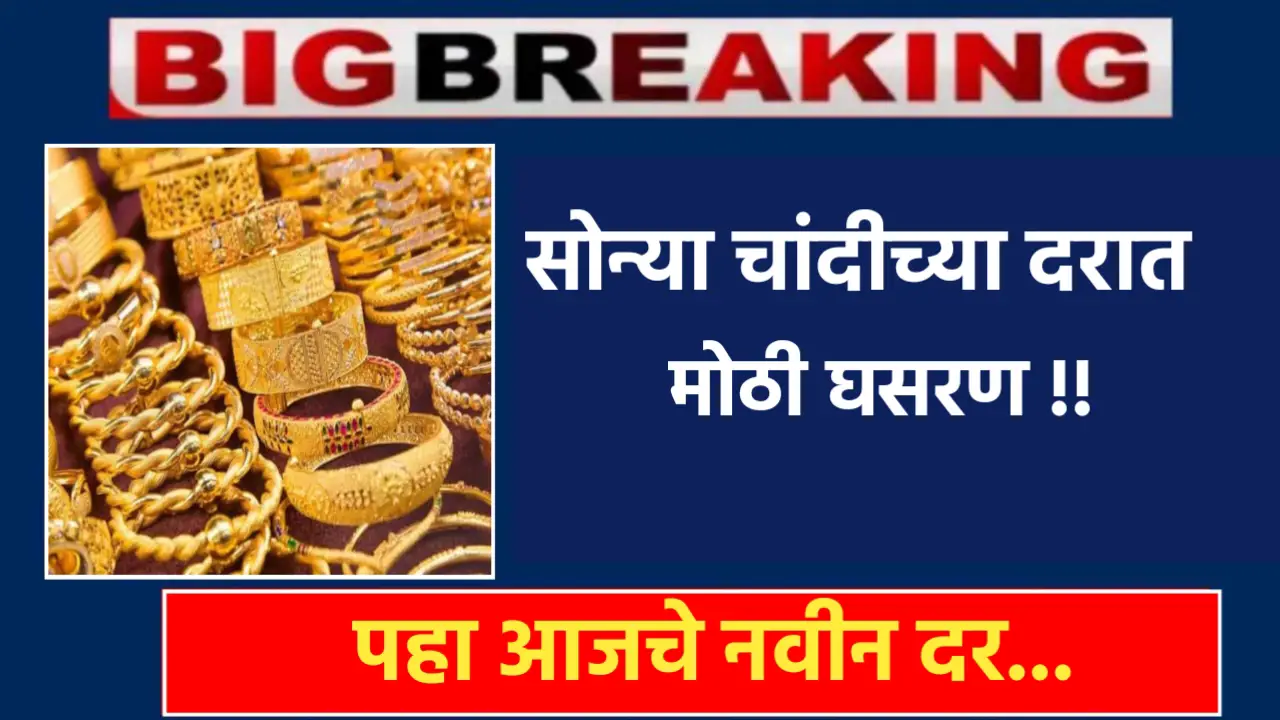 gold silver rate today mh