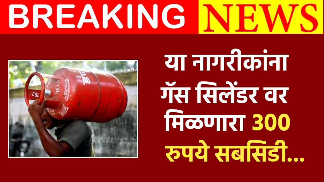 gas cylinder subsidy