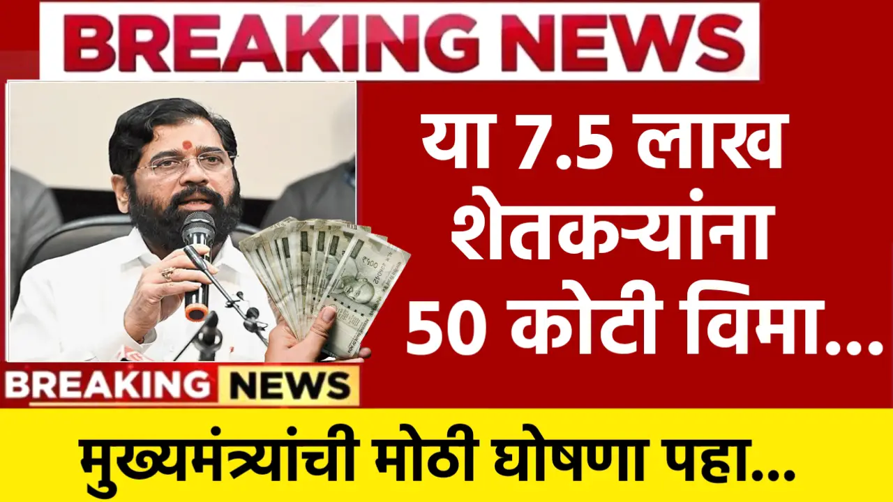 50 crore insurance distribute