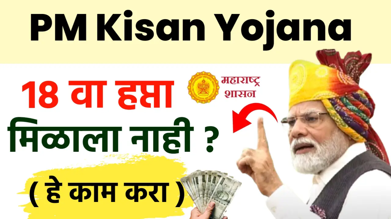 p m kisan yojana installment