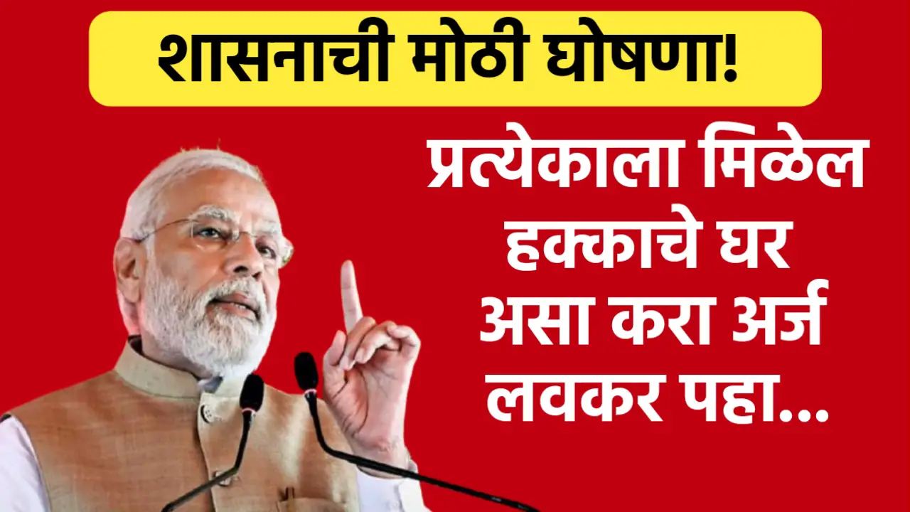 pm aawas yojana