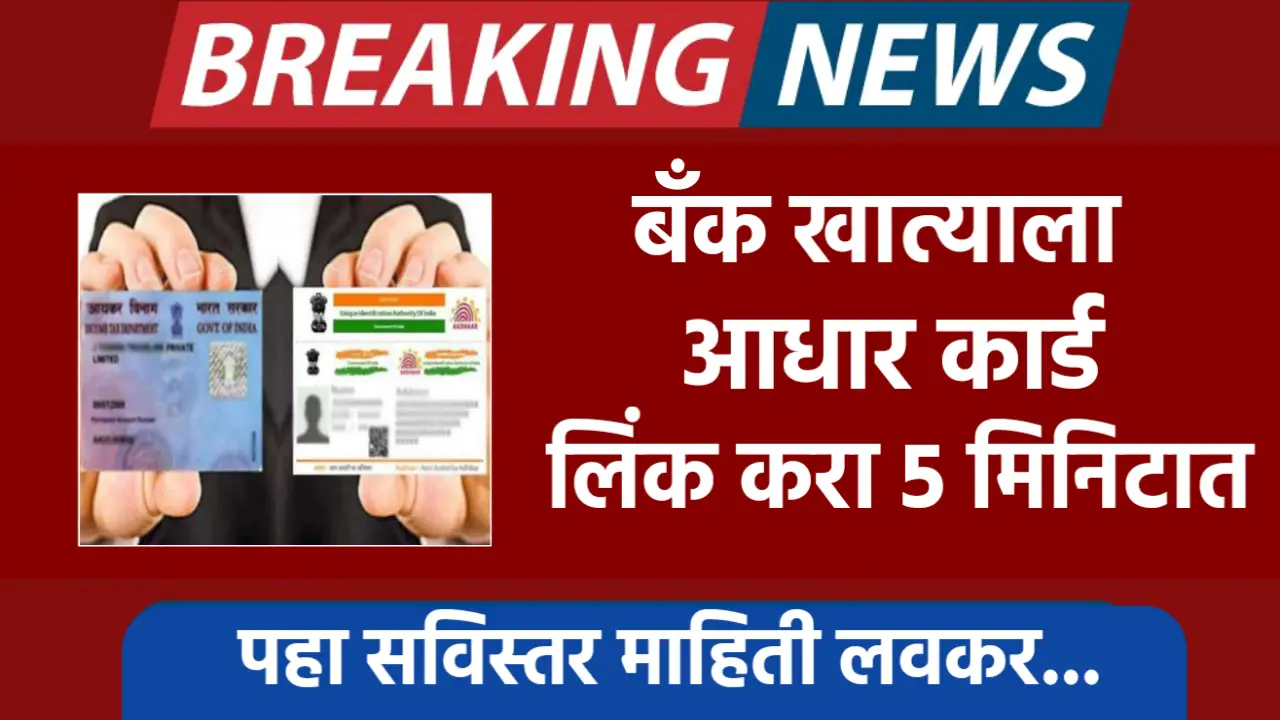 aadhar card link to bank
