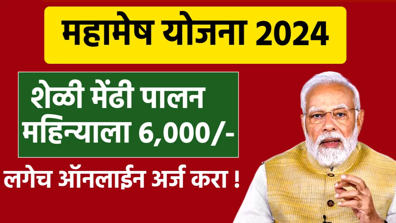 mahamesh scheme