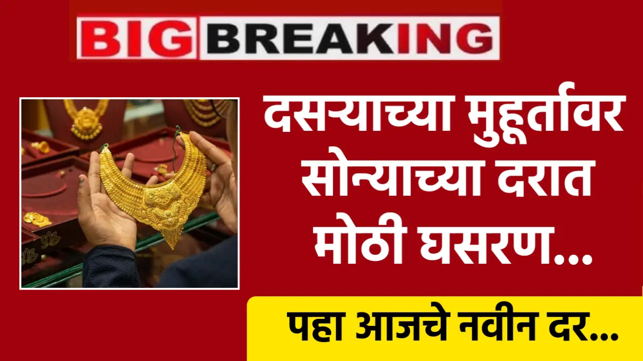 Gold Rate On Dussehra