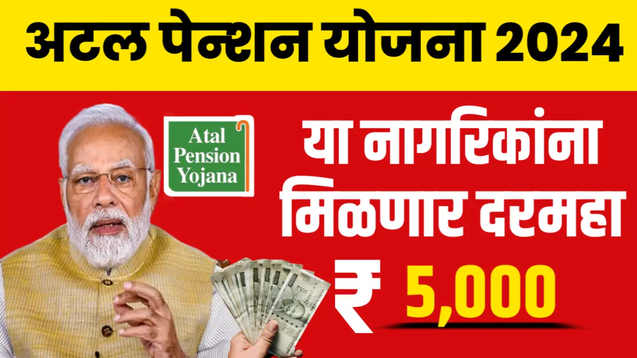 सरकारचा मोठा निर्णय : या नागरिकांना मिळेल दरमहा 5000 रुपये, असा करा अर्ज