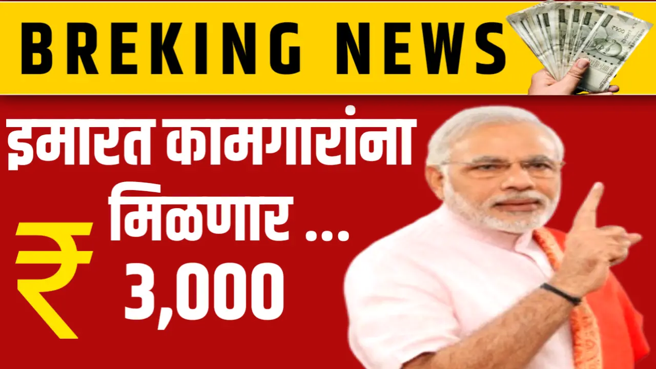 सरकारचा मोठा निर्णय : या नागरिकांना मिळेल 3000 रुपये, आजच अर्ज करा