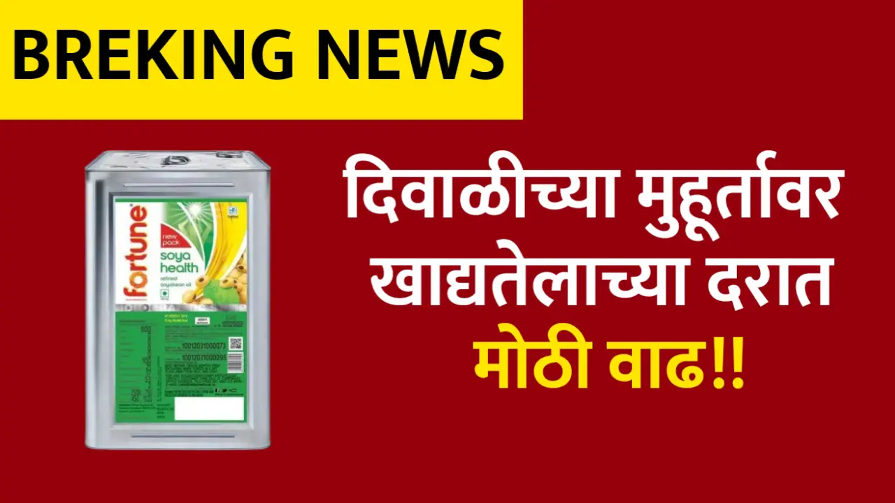 Edible Oil Rate