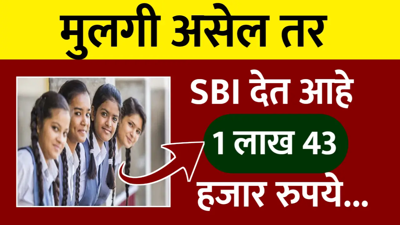 sbi girls scheme