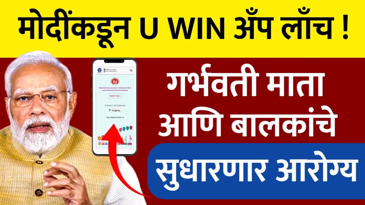 U Win App