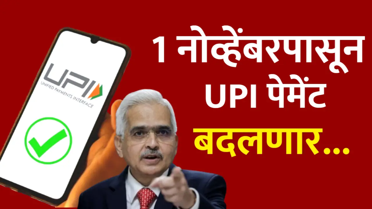 UPI Payment Rule