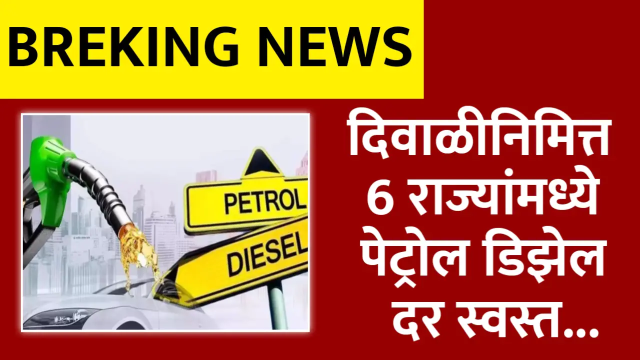 Petrol Diesel Rate