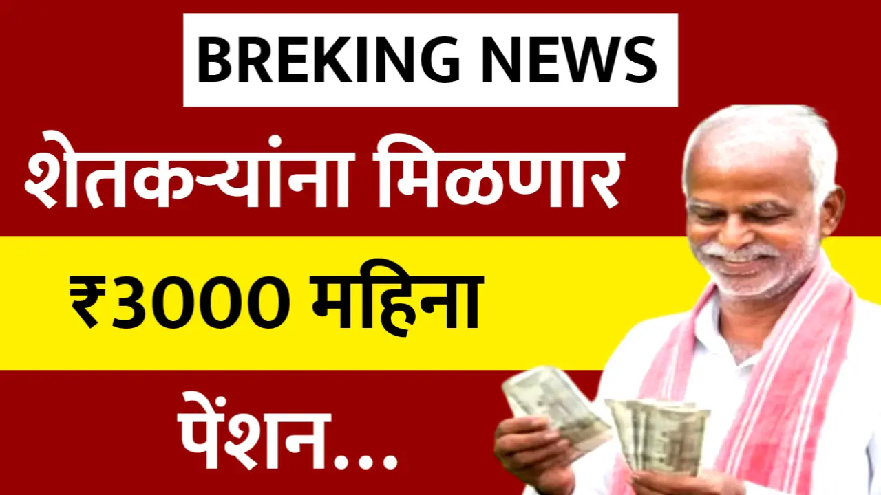 Farmer Pension Scheme