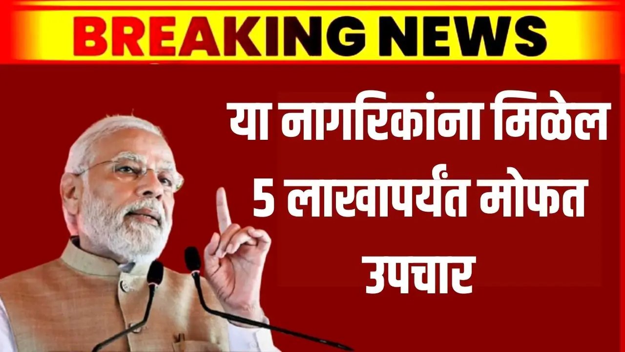 5 lakh free treatment