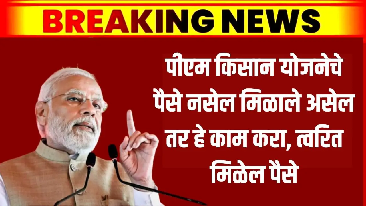 PM Kisan Yojana