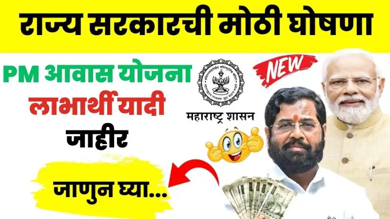 PM aawas yojana