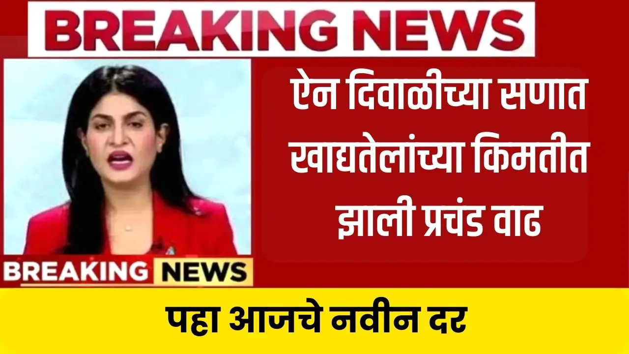 edible oil rate news