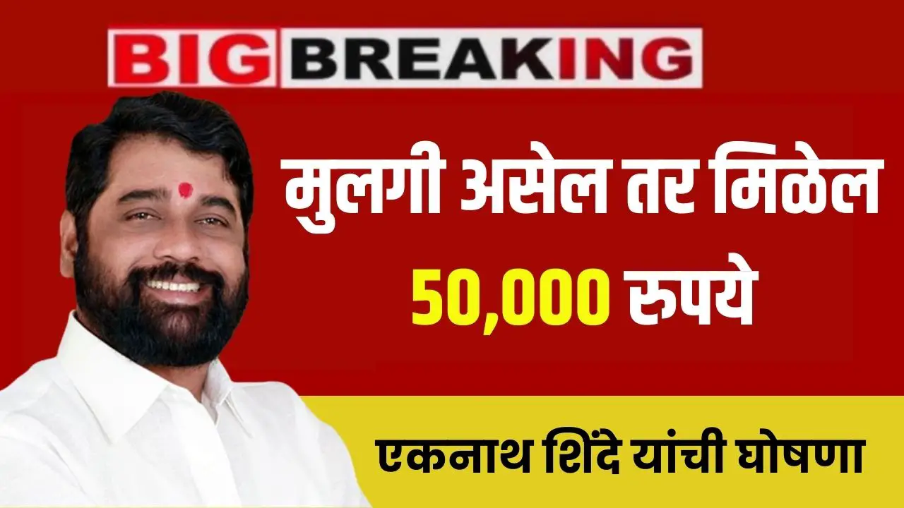 girls scheme 50,000