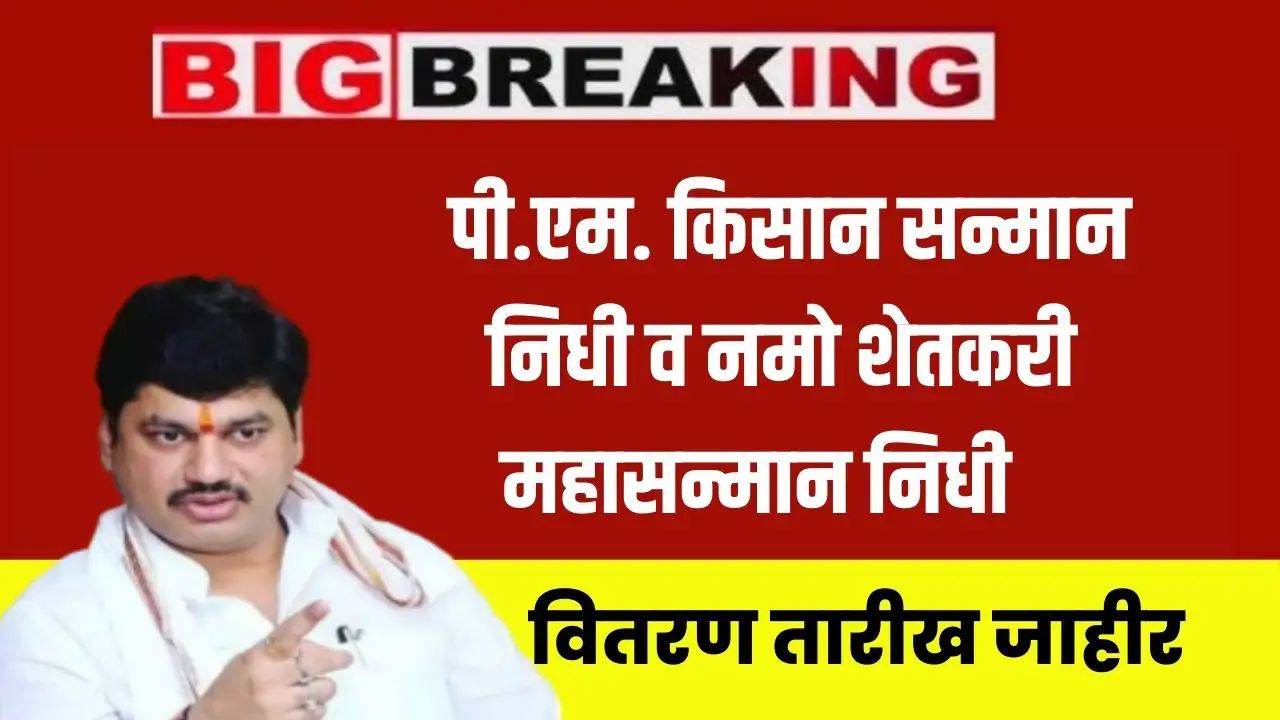 nidhi distribution date declared