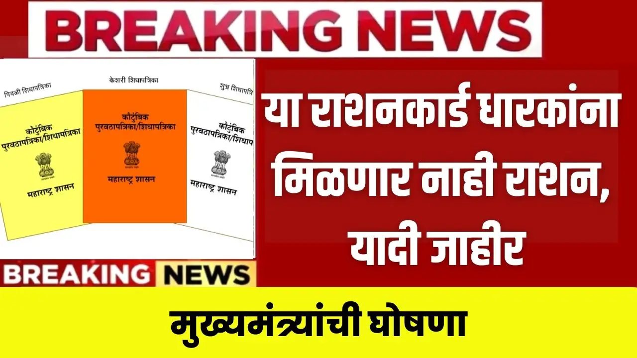 ration card news latest