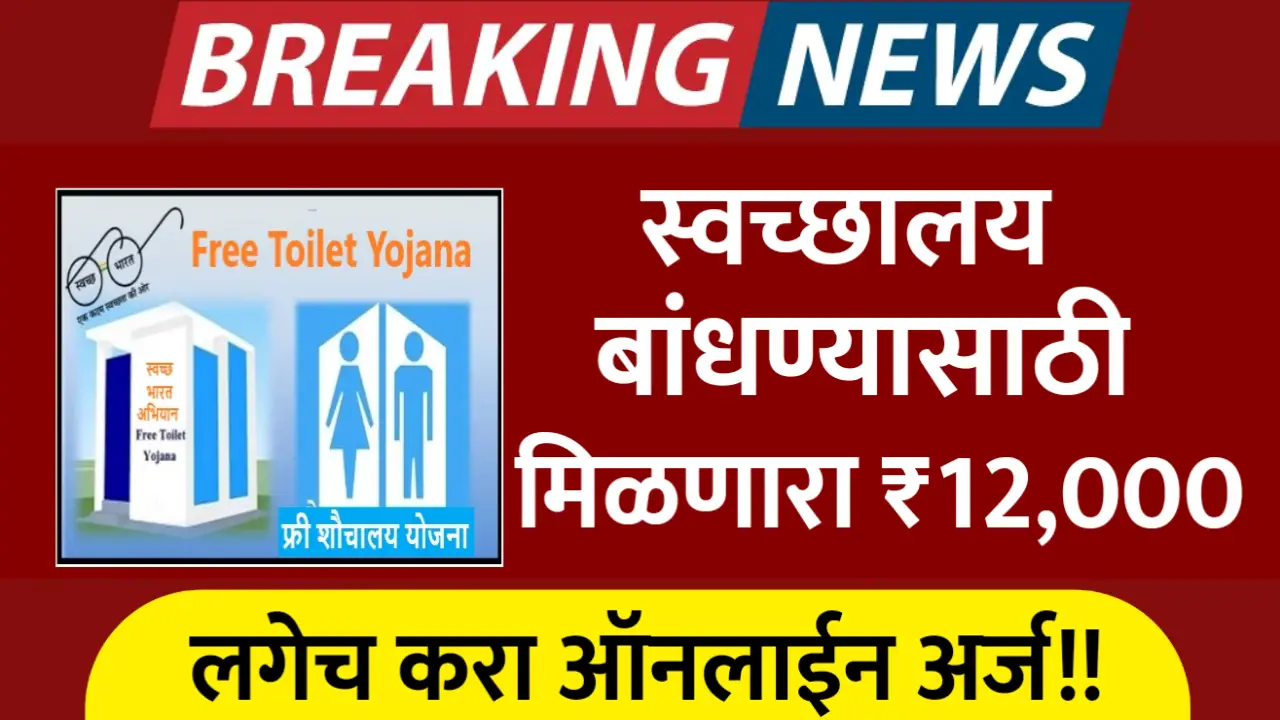 toilet scheme