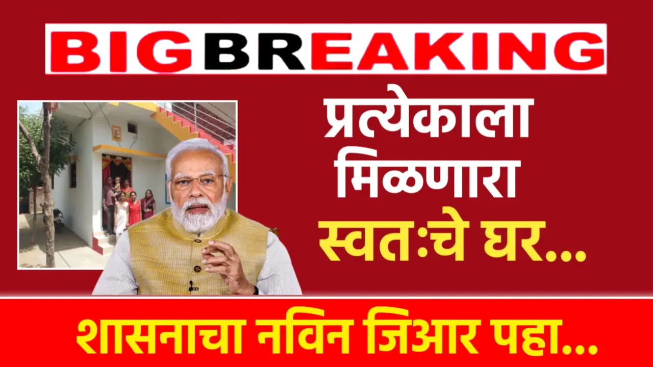 pm awas yojana