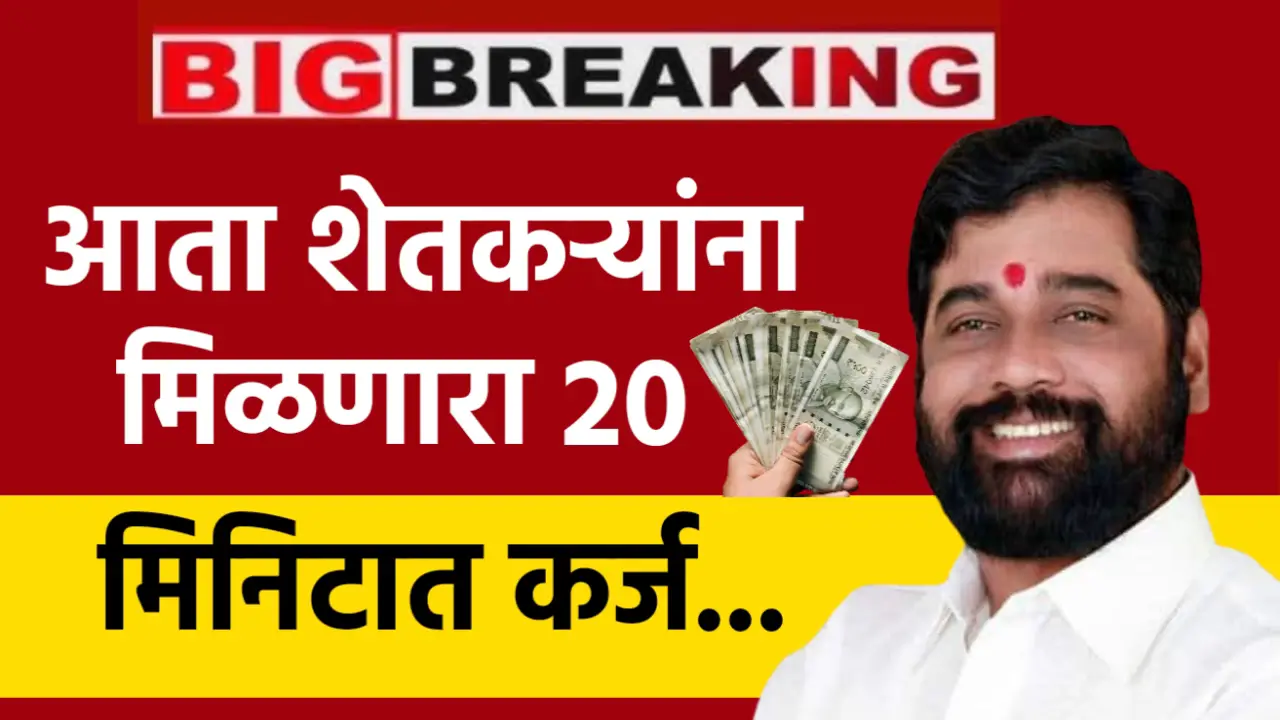 farmer loan