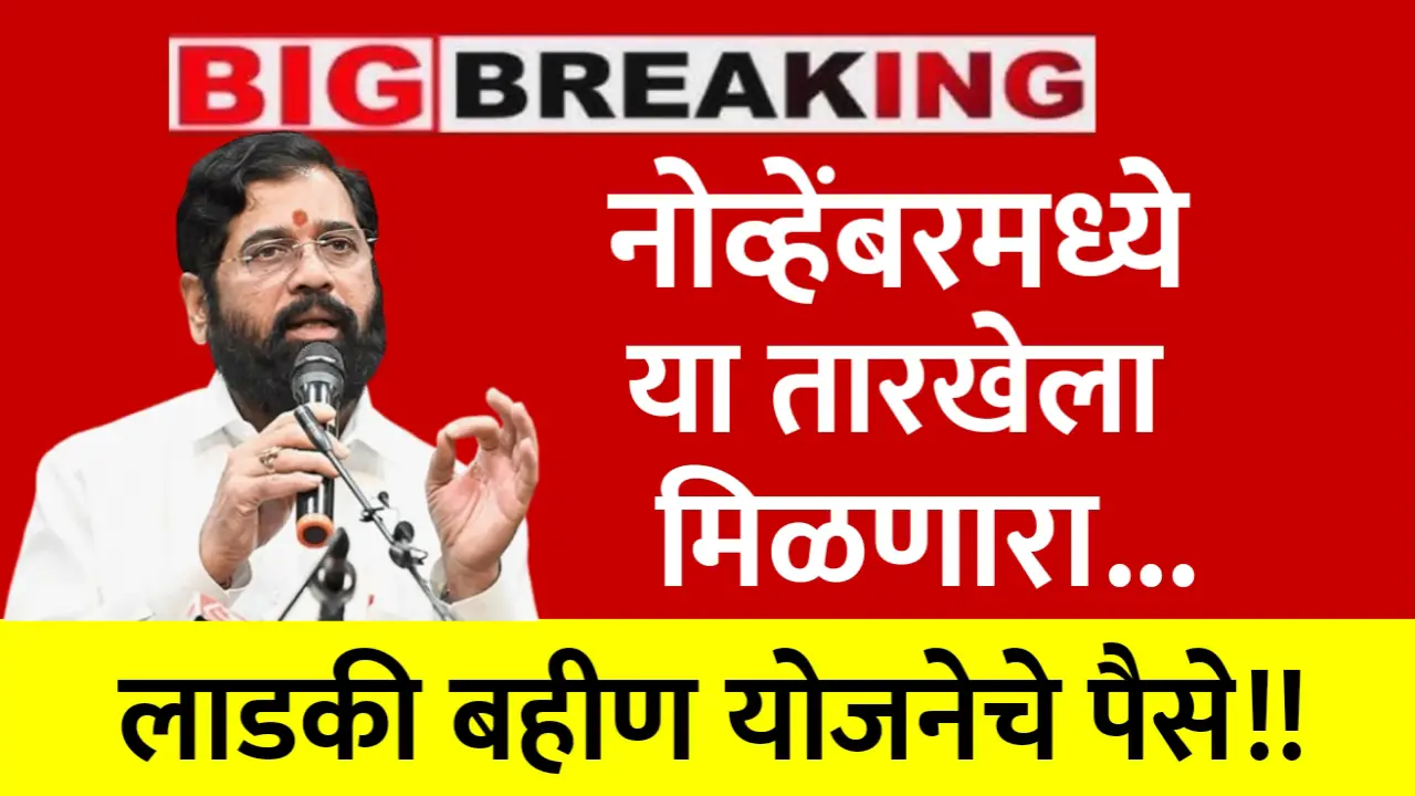 majhi ladki bahin yojana