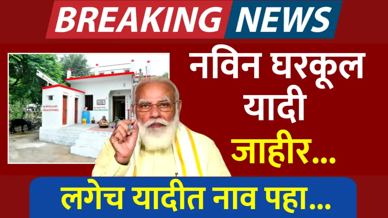 PM Awaas yojana gramin