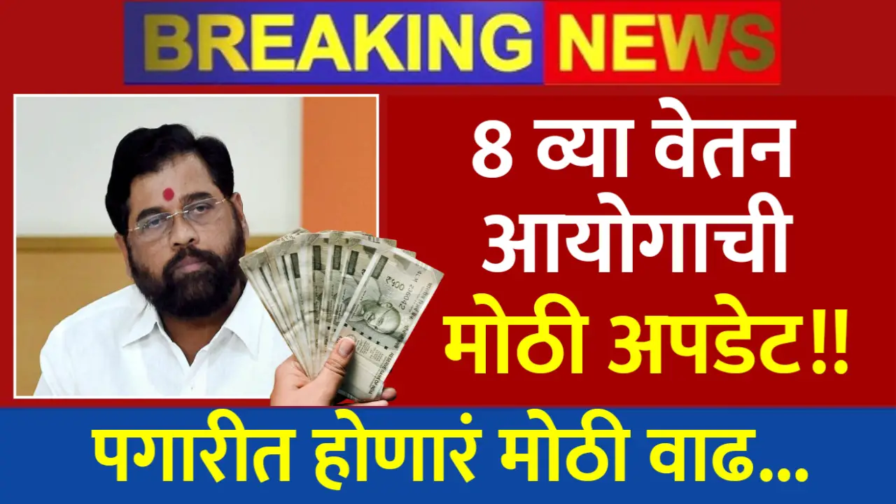 8th salary wages
