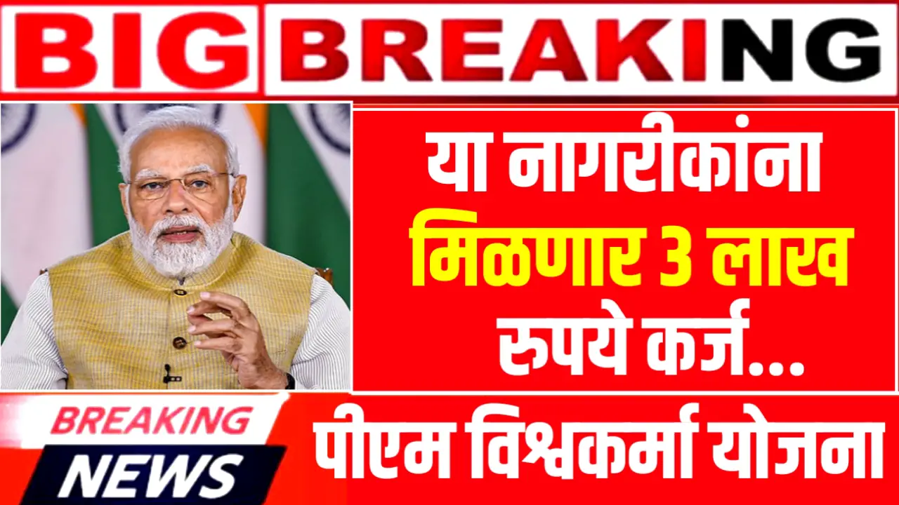 PM Vishvakarma Yojana